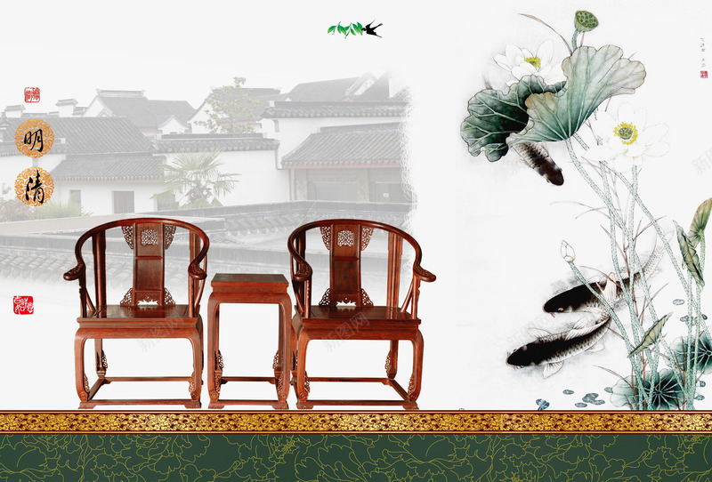 中国古典家具太师椅psd免抠素材_新图网 https://ixintu.com 中国元素水墨 中国家具文化 古代家具图片素材 古代红木家具素材 太师椅图片 家具工艺 水墨荷花 鲤鱼