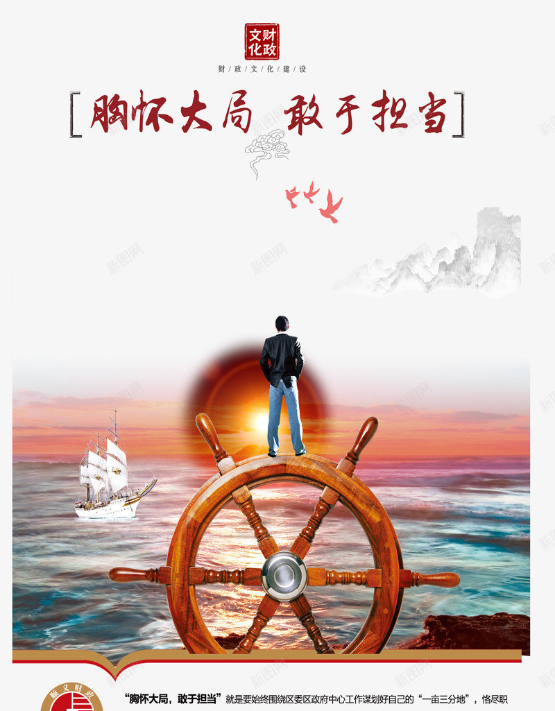 敢于责任担当png免抠素材_新图网 https://ixintu.com 勇敢 木纹船舵 船舵 负责 责任心 责任担当