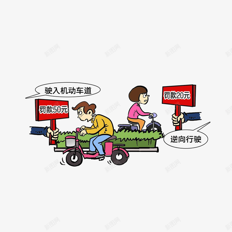 交通行政处罚png免抠素材_新图网 https://ixintu.com 行政处罚