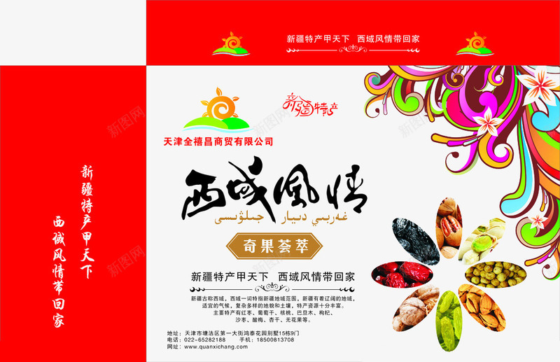 西域风情包装png免抠素材_新图网 https://ixintu.com 包装设计 特色花纹 西域风情 食品包装