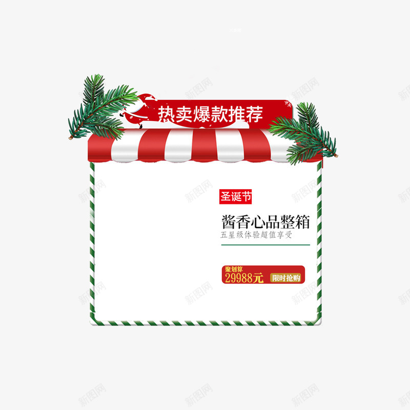 元旦圣诞淘宝天猫边框psd免抠素材_新图网 https://ixintu.com 促销边框 元旦边框 圣诞狂欢 圣诞边框 日用品 淘宝天猫圣诞边框