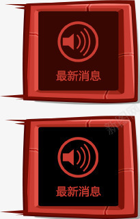 最新消息网站png免抠素材_新图网 https://ixintu.com 最新 消息 网站 设计