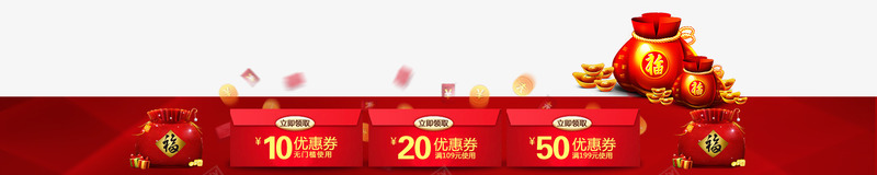 优惠券png免抠素材_新图网 https://ixintu.com 优惠券 喜庆 年货节 店庆 福袋 红包 红火 腊八节