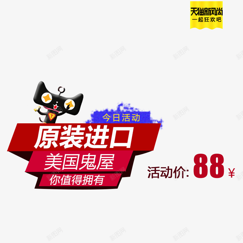 原装进口美国鬼屋活动标语png免抠素材_新图网 https://ixintu.com 优惠 天猫 活动价格 红色
