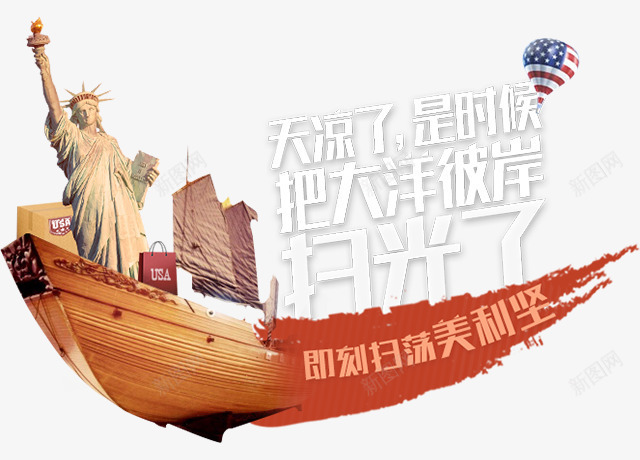 木船标签美国扫荡自由女神像png免抠素材_新图网 https://ixintu.com 女神像 扫荡 木船 标签 美国 自由