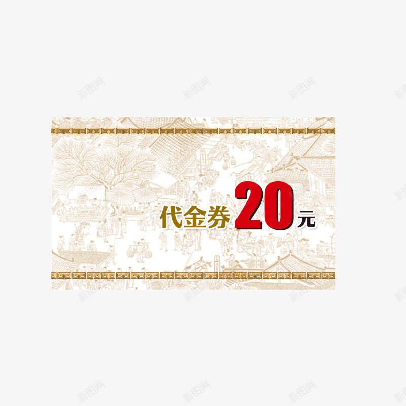 适用于活动使用的代金券png_新图网 https://ixintu.com 优惠的代金券 图案的代金券 打折的代金券 蛋糕店的代金券 超市的代金券 饭馆的代金券