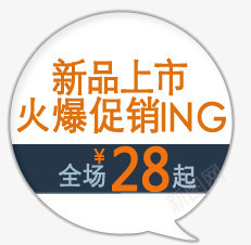 精美的淘宝价格标签集合PSpng免抠素材_新图网 https://ixintu.com 新品上市 火爆促销