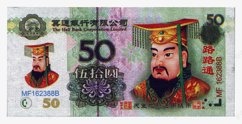 清明冥钱片png免抠素材_新图网 https://ixintu.com 传统节日 冥币 清明祭祀品 清明祭祖 纸钱 纸钱祭奠 阴司纸
