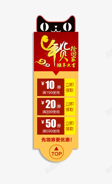 年货抢回家悬浮标签png免抠素材_新图网 https://ixintu.com 优惠劵 年货抢回家悬浮标签 悬浮导航