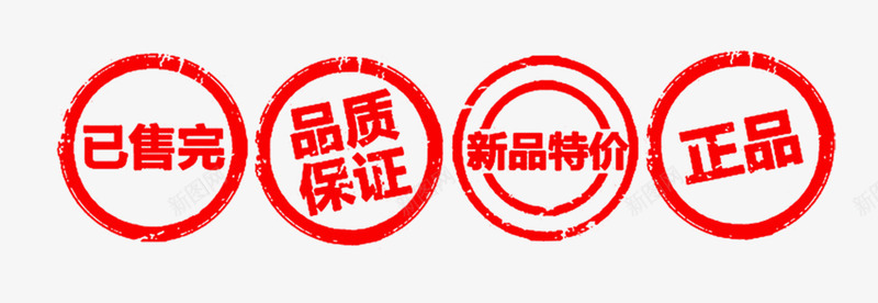 已售完标签png免抠素材_新图网 https://ixintu.com 品质保证 已售完 新品 本周特价 标签 特价