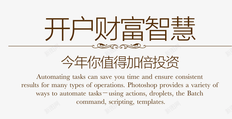 开启财富智慧文字排版png免抠素材_新图网 https://ixintu.com 字体 财富 金融