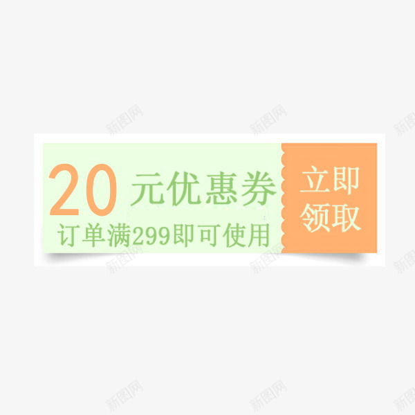 浅色满减优惠券png免抠素材_新图网 https://ixintu.com 优惠券 折扣 淘宝 满减 电商