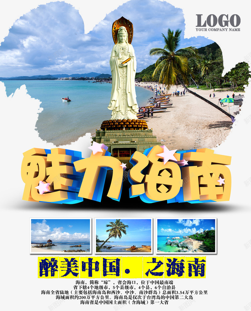 魅力海南旅游海报png_新图网 https://ixintu.com 主题艺术字 免费png素材 旅游海报设计 魅力海南艺术字