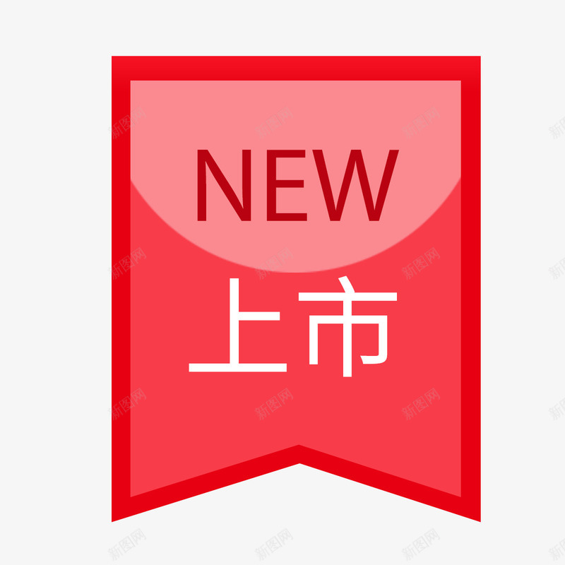 新品上市psd免抠素材_新图网 https://ixintu.com 圆弧 字母 平面 新品 标签 红色 英文 购物