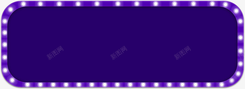 立体闪光弥红灯紫色梦幻展示框架png免抠素材_新图网 https://ixintu.com 双十二狂欢紫色展示框 梦幻紫色展示框 立体展示 闪光弥红灯展示框