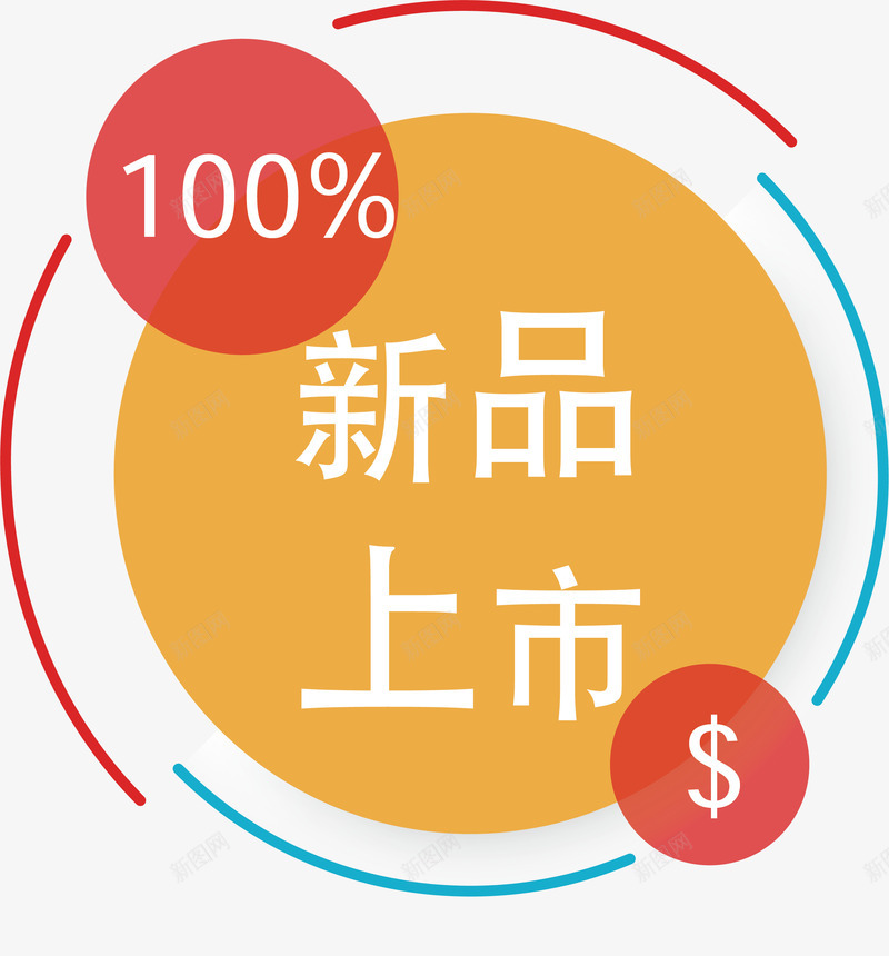 黄色淘宝新品上市促销海报矢量图eps免抠素材_新图网 https://ixintu.com 促销 彩色淘宝促销 新品上市 淘宝海报 矢量png 黄色淘宝 黄色淘宝海报 矢量图