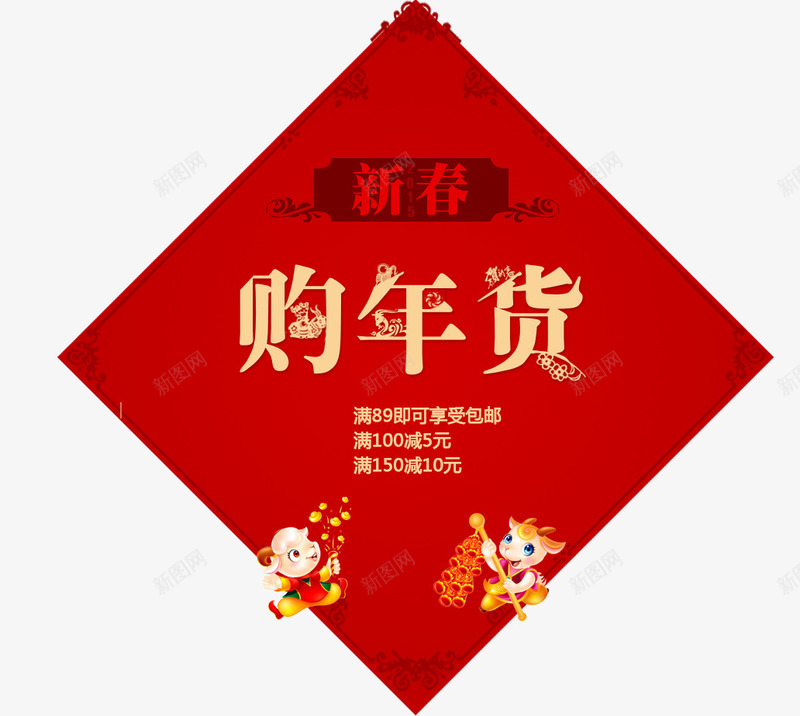 新年喜庆psd免抠素材_新图网 https://ixintu.com PNG素材 免费素材 新年素材 正方形 红色背景 购年货