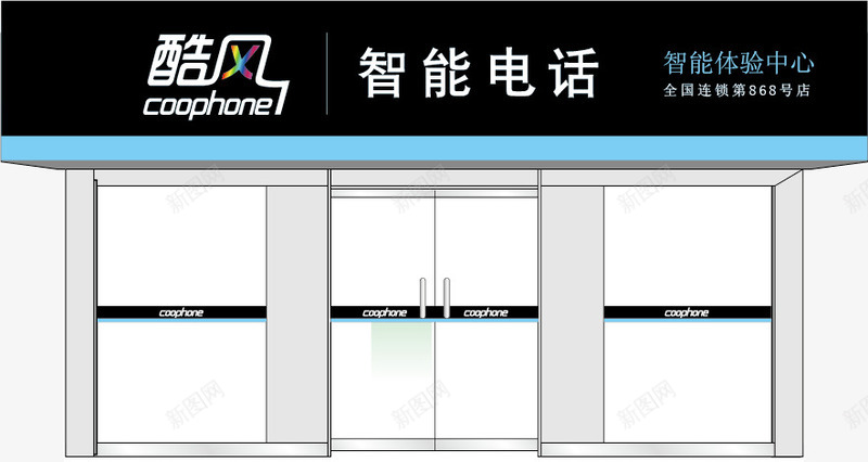 酷风智能电话矢量图ai免抠素材_新图网 https://ixintu.com 店铺 店面 智能电话 矢量图 矢量素材 线下店铺 门头素材 门头设计 门店设计