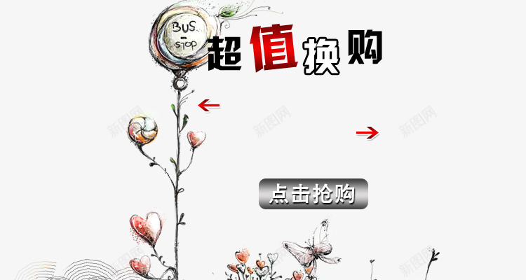 超值换购可爱图案psd免抠素材_新图网 https://ixintu.com 促销 卡通 植物 浅色 清新风格