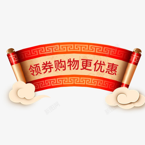 领券优惠年货促销标签psd免抠素材_新图网 https://ixintu.com 中国风 促销标签 年货 年货促销 红色 领券优惠