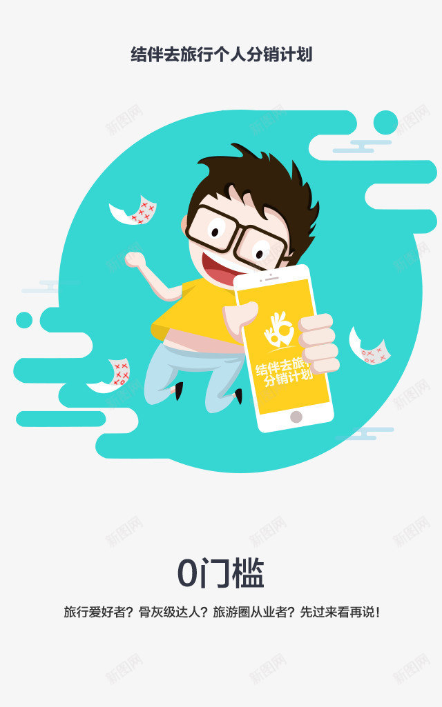 启动界面psd免抠素材_新图网 https://ixintu.com APP启动页面 启动图 启动界面 启动页 跳转页