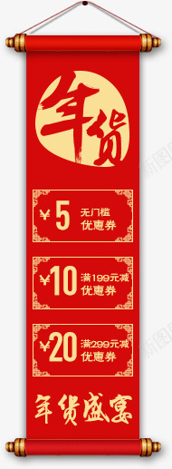 红色新年年货标签png免抠素材_新图网 https://ixintu.com 年货 新年 标签 红色