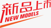新品上市卡通图标png_新图网 https://ixintu.com 上市 卡通 图标 新品