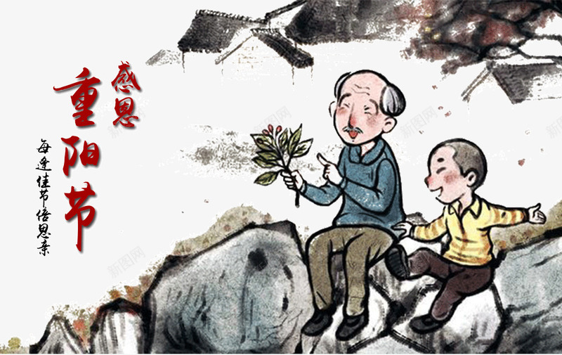 感恩重阳节插画psd免抠素材_新图网 https://ixintu.com 团圆 小孩 感恩 插画 老人 重阳节 陪伴 陪伴关怀