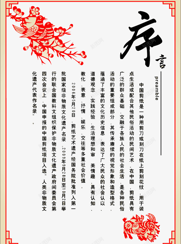 序言前序png免抠素材_新图网 https://ixintu.com 前序 序言 排版 设计