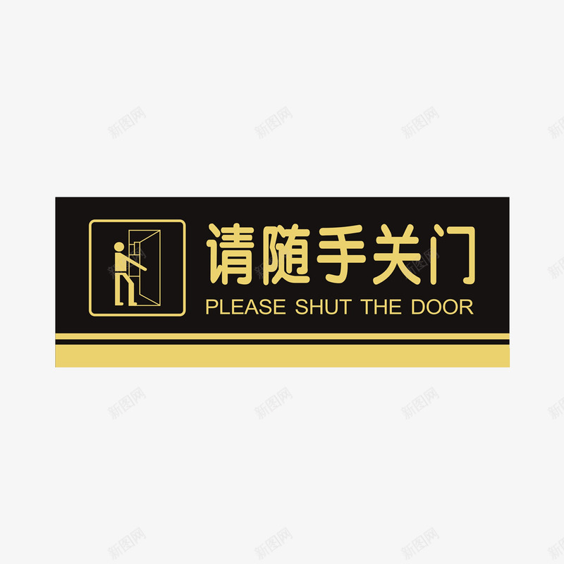 餐厅随手关门指示牌png免抠素材_新图网 https://ixintu.com 卫生指示牌 提示牌 温馨提示牌 环保指示牌 门牌指示牌 餐厅指示牌 餐厅温馨提示 餐厅随手关门指示牌