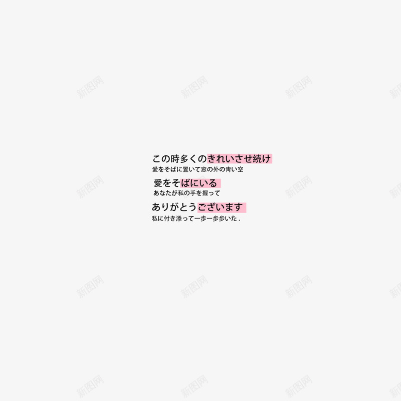 日系字体png免抠素材_新图网 https://ixintu.com 天猫装饰 字体排版 小清新 日系字体 淘宝装饰