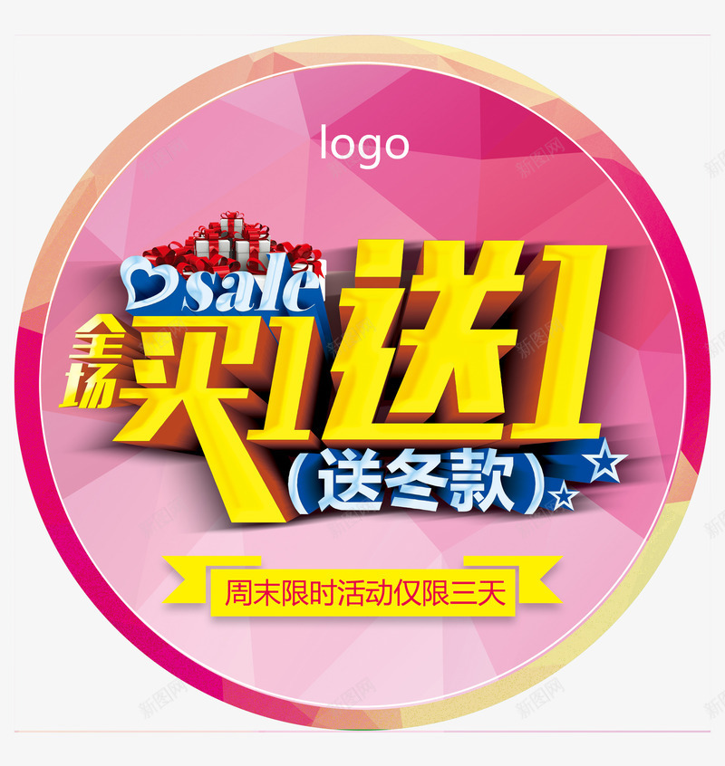 买1送1艺术字体psd免抠素材_新图网 https://ixintu.com 买1送1 买一送一 促销吊牌 免费下载 全场 吊旗 商场促销海报 商场吊牌 字体艺术字活动节日 广告设 淘宝免费素材天猫设计素材 艺术字体下载 艺术字体免抠素材 超市促销