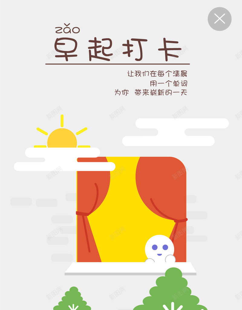 手机应用启动页png免抠素材_新图网 https://ixintu.com 扁平化 打卡 打卡表 插画 清新