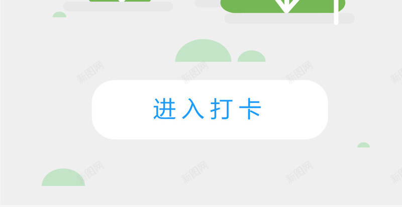 手机应用启动页png免抠素材_新图网 https://ixintu.com 扁平化 打卡 打卡表 插画 清新