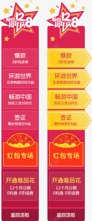 周年庆侧边框悬浮框png免抠素材_新图网 https://ixintu.com 周年庆 悬浮 边框