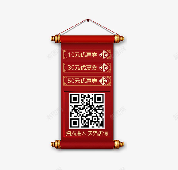 年货节优惠劵png免抠素材_新图网 https://ixintu.com 优惠劵 元素 年货节 悬浮