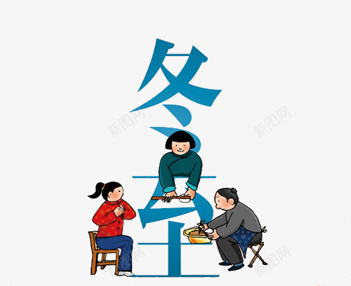 冬至包饺子png免抠素材_新图网 https://ixintu.com 24节气 冬天 插图 装饰图
