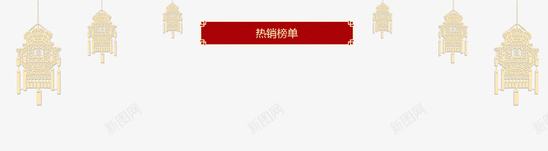 红色边框灯png免抠素材_新图网 https://ixintu.com 年终盛典 年货节 海报 灯 红色边框
