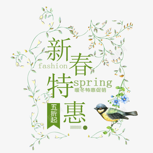 绿色清新电商新春特惠装饰标签png免抠素材_新图网 https://ixintu.com 促销活动 半价优惠 小清新 彩色花朵 新品特惠 绿色底纹