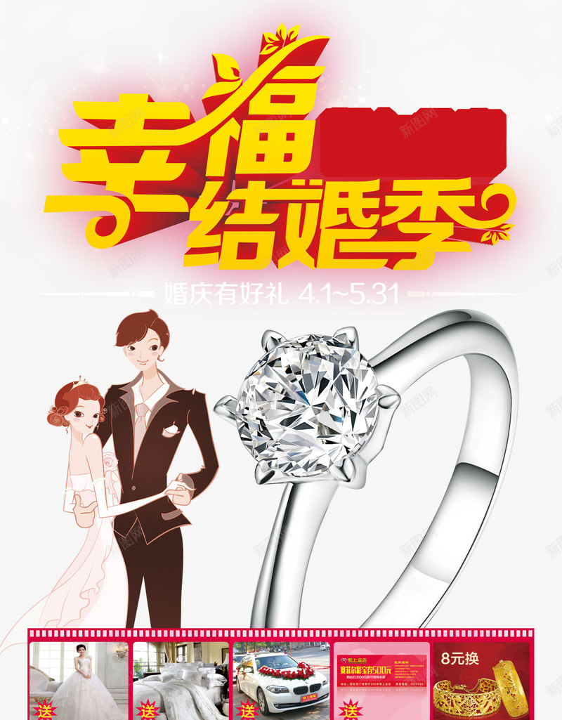 钻戒促销海报psd免抠素材_新图网 https://ixintu.com 促销 婚庆 结婚 钻戒