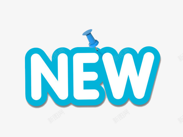 new新品上市psd免抠素材_新图网 https://ixintu.com NEW设计 提示 新品提示 新的英文