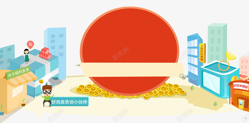 金融H5页面背景png免抠素材_新图网 https://ixintu.com 建筑 扁平化 页面背景