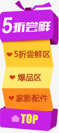 5折尝鲜左侧悬浮标签png免抠素材_新图网 https://ixintu.com 5折 尝鲜 左侧 悬浮 标签