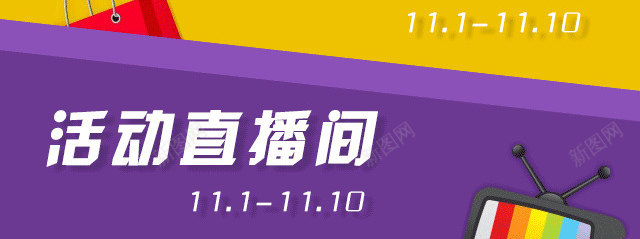 双11购物狂欢节H5png免抠素材_新图网 https://ixintu.com APP双11页面 光棍节H5 双11微页面