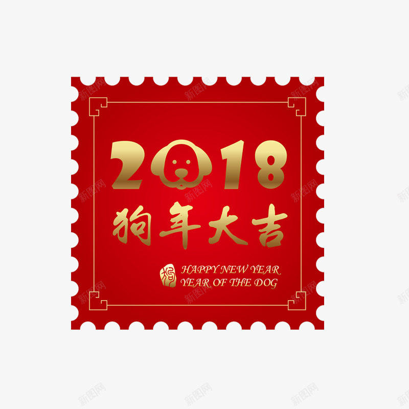 金色2018光泽邮票元素png免抠素材_新图网 https://ixintu.com 2018 排版 样式 渐变 狗年 质感 边框 金色