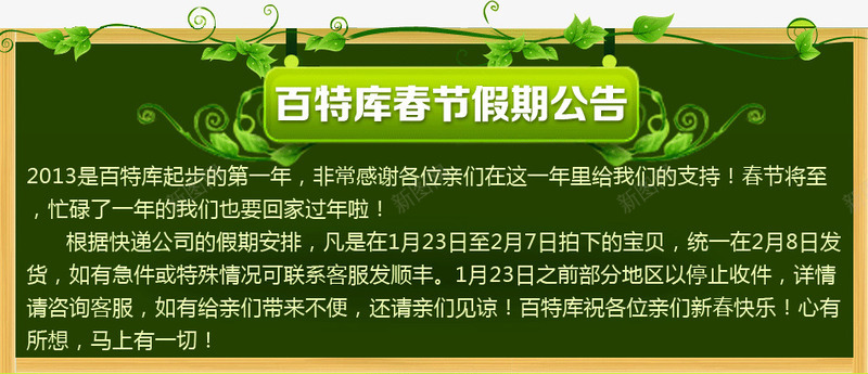 放假通知公告png免抠素材_新图网 https://ixintu.com 公告 放假 春季 通知