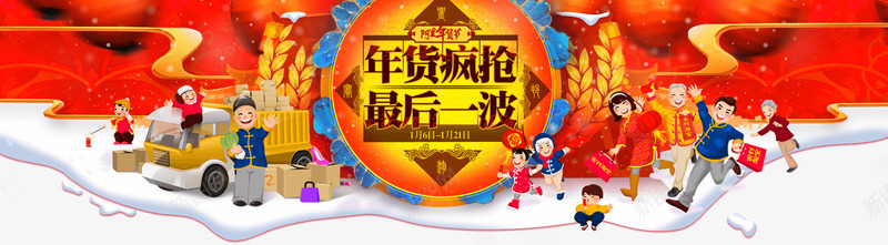年货节疯抢png免抠素材_新图网 https://ixintu.com 年货节 疯抢