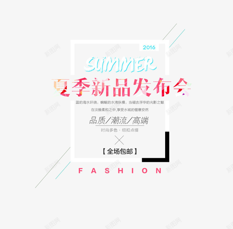 新品上架排版psd免抠素材_新图网 https://ixintu.com 妗嗘 姣涚瑪瀛 鏂囧瓧鎺掔増 鏂板搧鍙戝竷浼