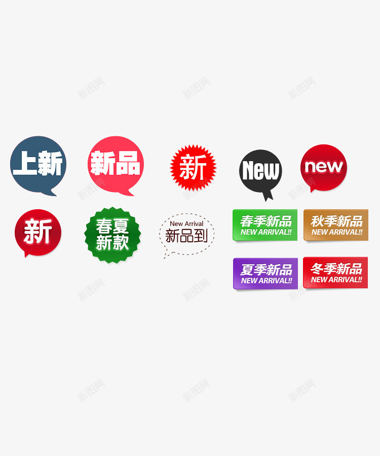 新品标签png免抠素材_新图网 https://ixintu.com new 新品上市 春夏新款