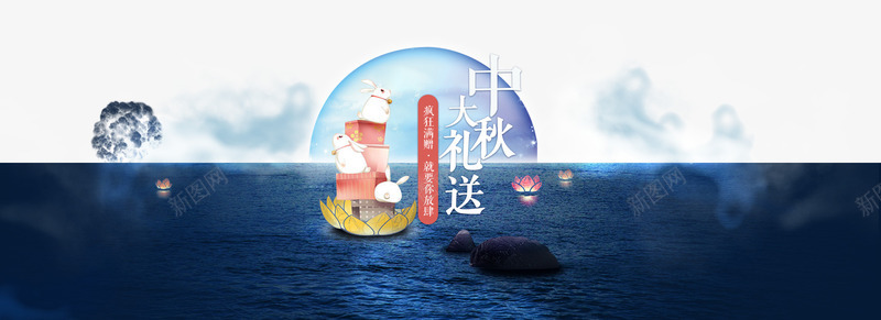 中秋背景png免抠素材_新图网 https://ixintu.com 七夕 中秋 云 云雾 倒影 兔子 唯美海面 夜晚 夜空 天空 星云 星海 星空 星际 月亮 梦幻 水面 浪漫 海报banner 爱情 荷花 莲花 赏月 雾气